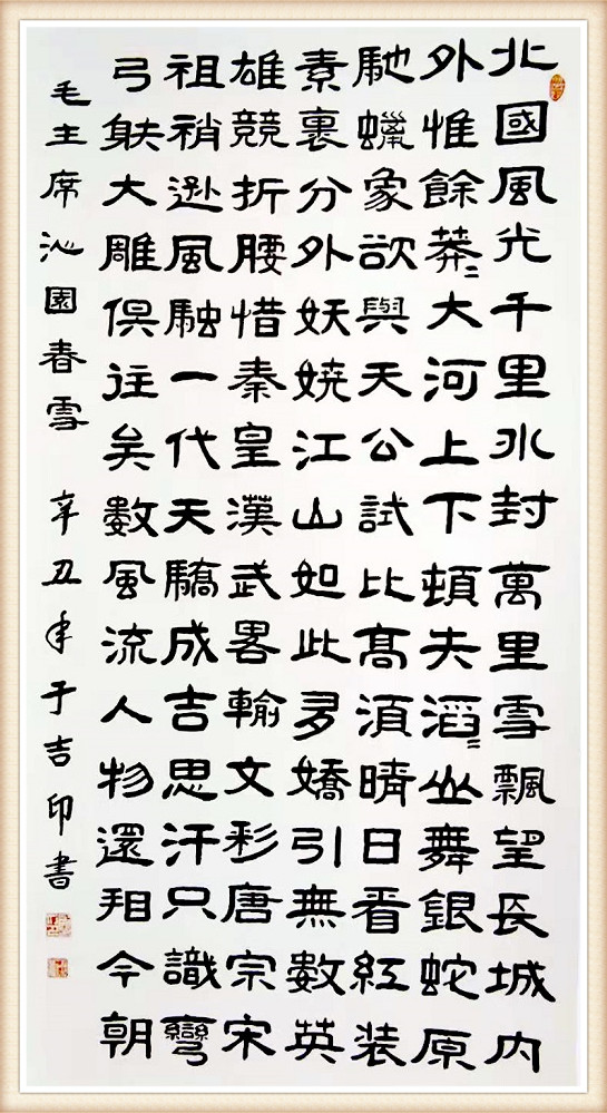 国粹文化艺术传承人—于吉印_山东省_东平县_书法