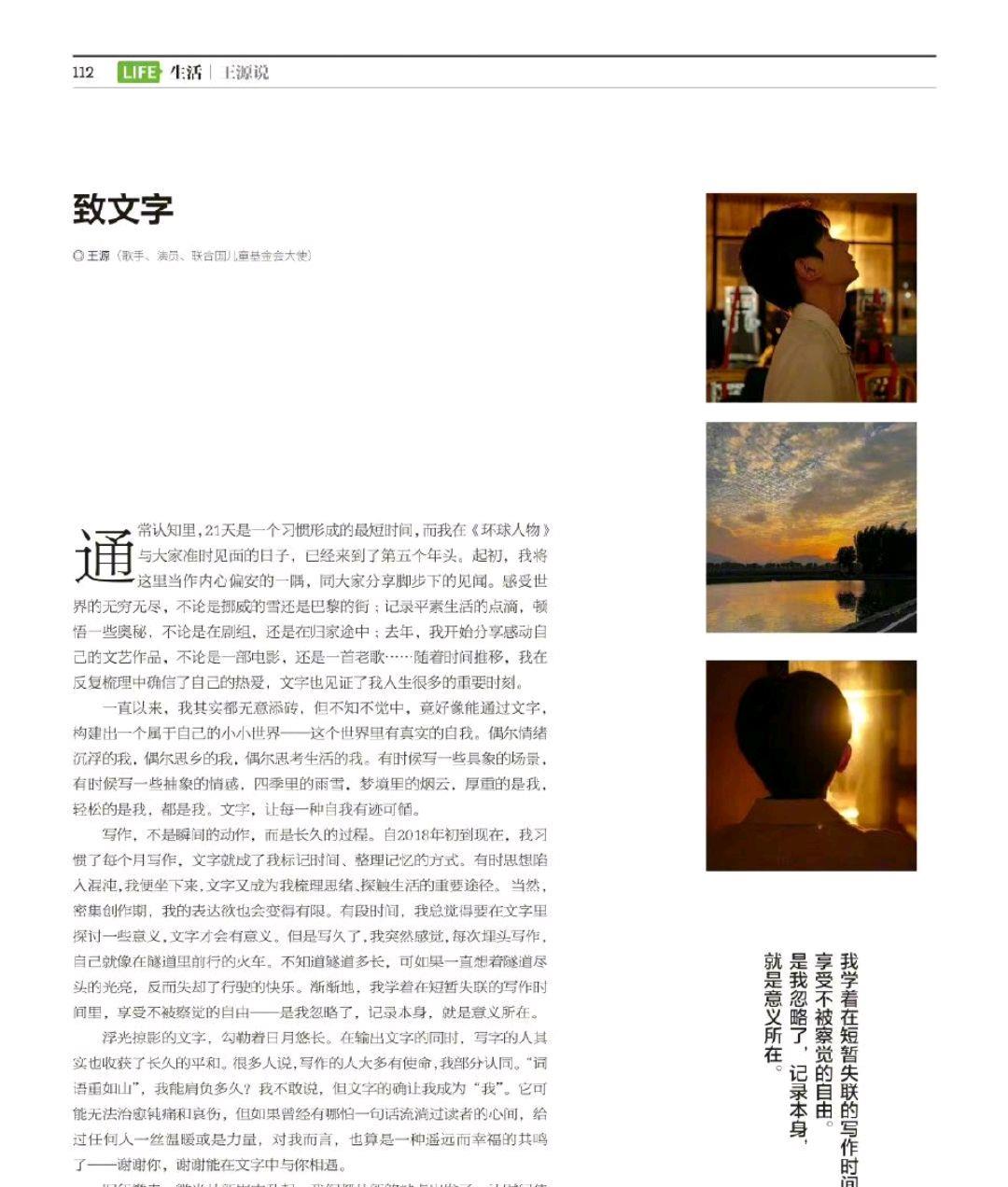 就像王源,他本身就是热爱写作,每个月为《环球人物》写一篇文章,他