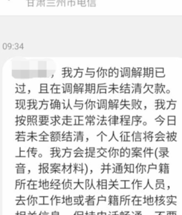 网贷逾期蚂蚁花呗借呗逾期催收短信通知内容千万不要不理