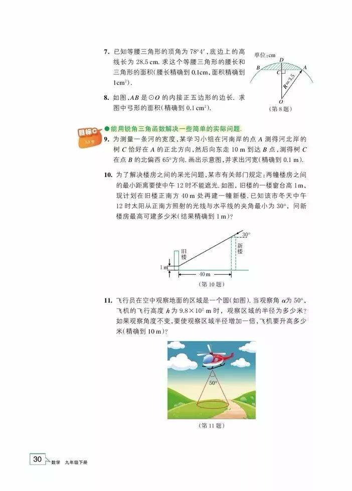 浙教版九年级下册数学电子课本教材电子书pdf高清版