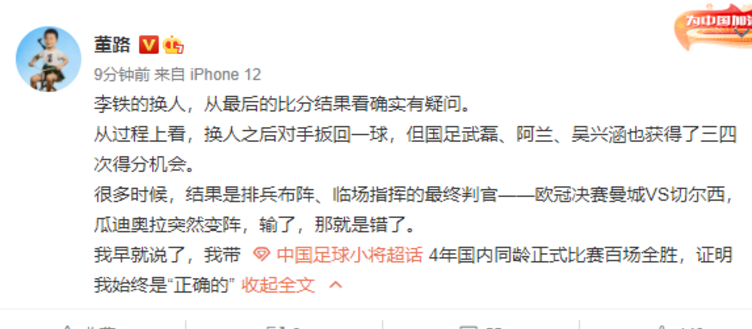 李铁遭抨击,董路力挺:换人后有多次破门良机_国足_武磊_比赛