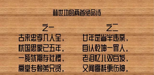 但林世功(琉球华裔)感到总理衙门已经准备接受条约,所以决定以死明志.