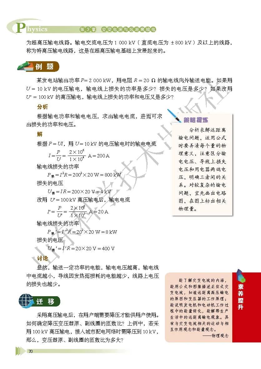 鲁科版高中物理选择性必修第二册电子课本新教材pdf版