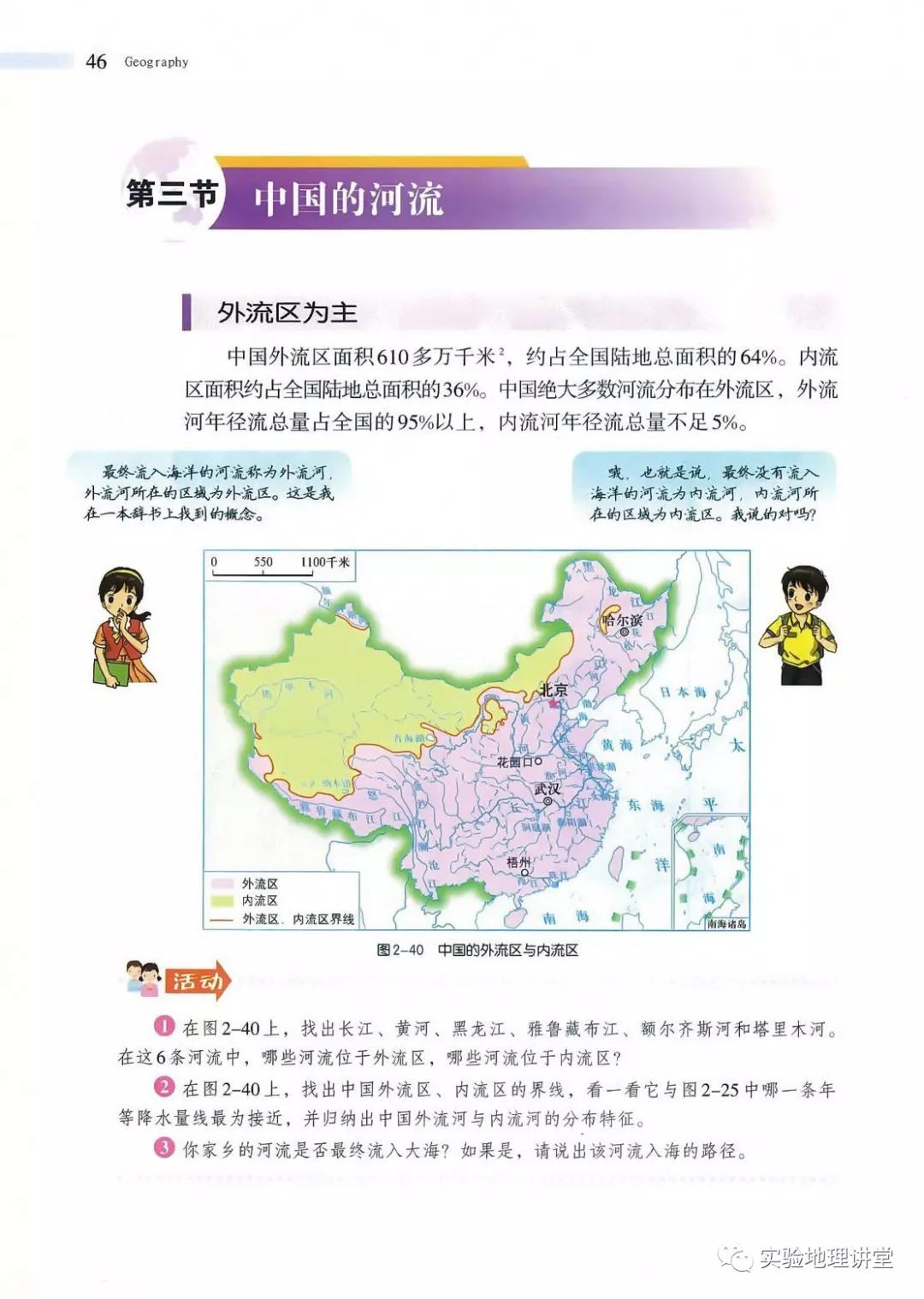 湘教版八年级上册地理电子课本教材高清pdf版