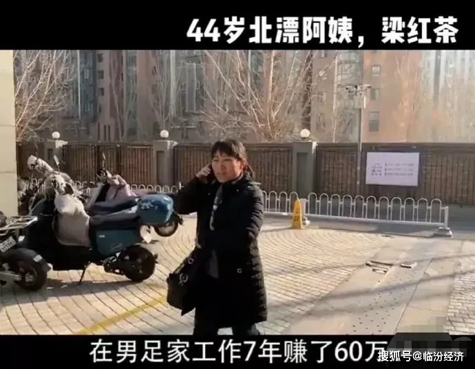 给男足国脚家当过七年保姆的临汾女人的讲述!_北京_国家_旅游