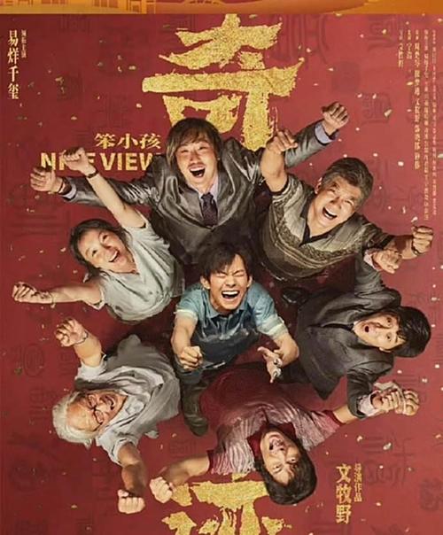 原创奇迹笨小孩两极分化的评分证明演员给力也拯救不了剧情老套无趣