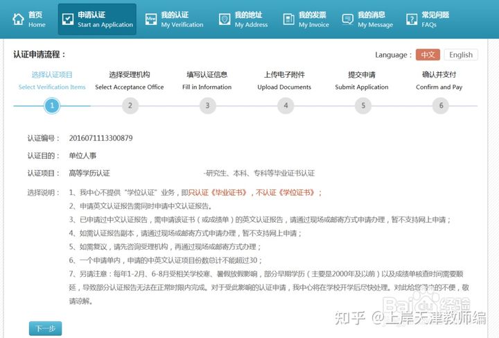 学历认证报告获取流程(多图示范)_进行_学信_信息