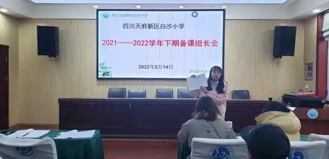 凝心聚力一起向未来白沙小学召开新学期备课组长会议