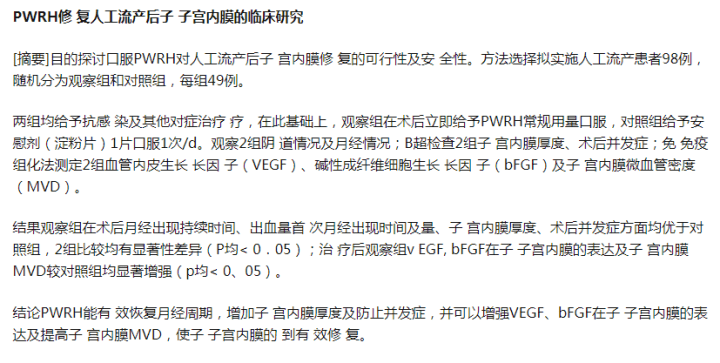 残留1.2cm需要清宫吗,关系到你的健康_宫腔_胚胎_药物