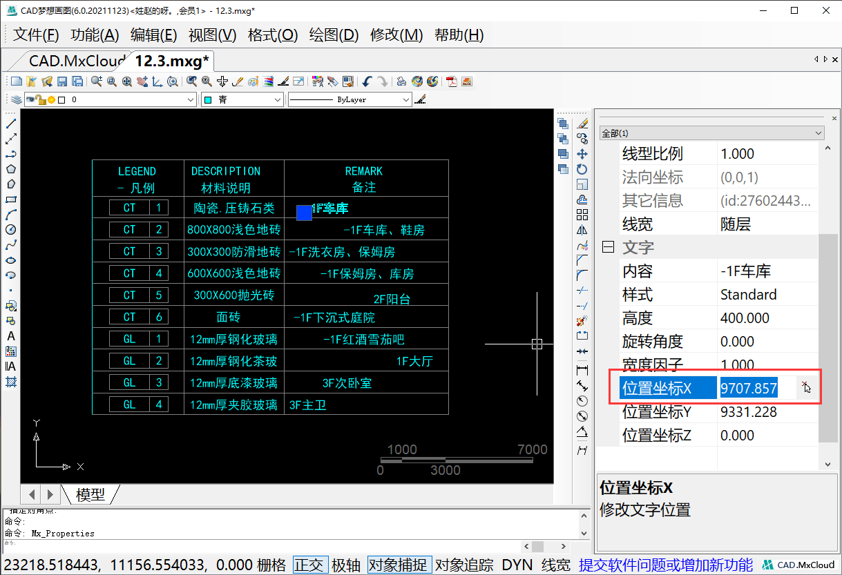 cad表格文字对齐方式_位置_坐标_对象