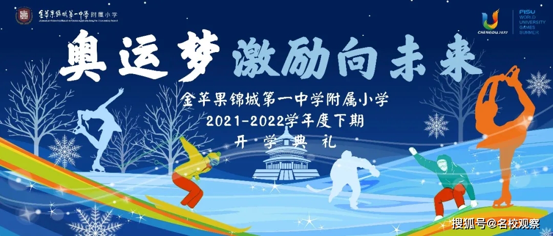 生如夏花向朝阳不负时光展锋芒锦一附小开学第一课重启美好一起向未来