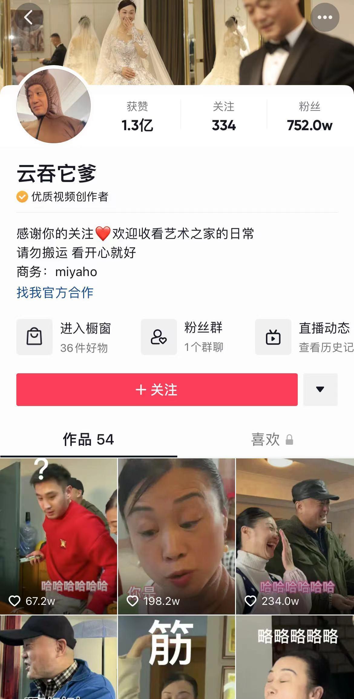 原创云吞他爹被有才爸妈花式催婚走红吸粉750万的他是啥来头