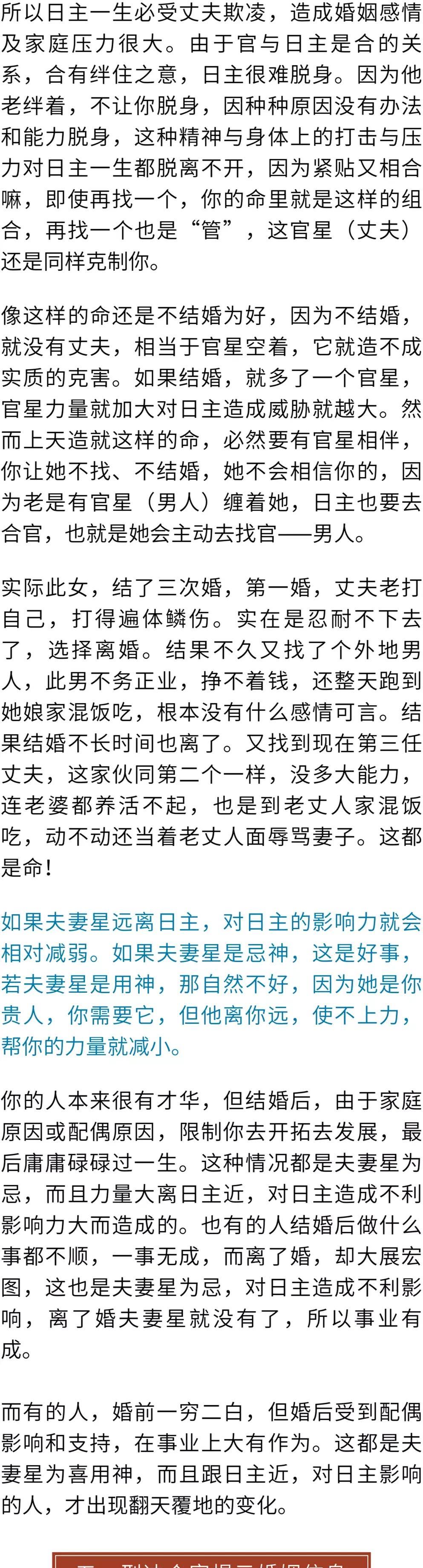 克夫克妻命在命理上有哪些特征有什么破解方法婚姻
