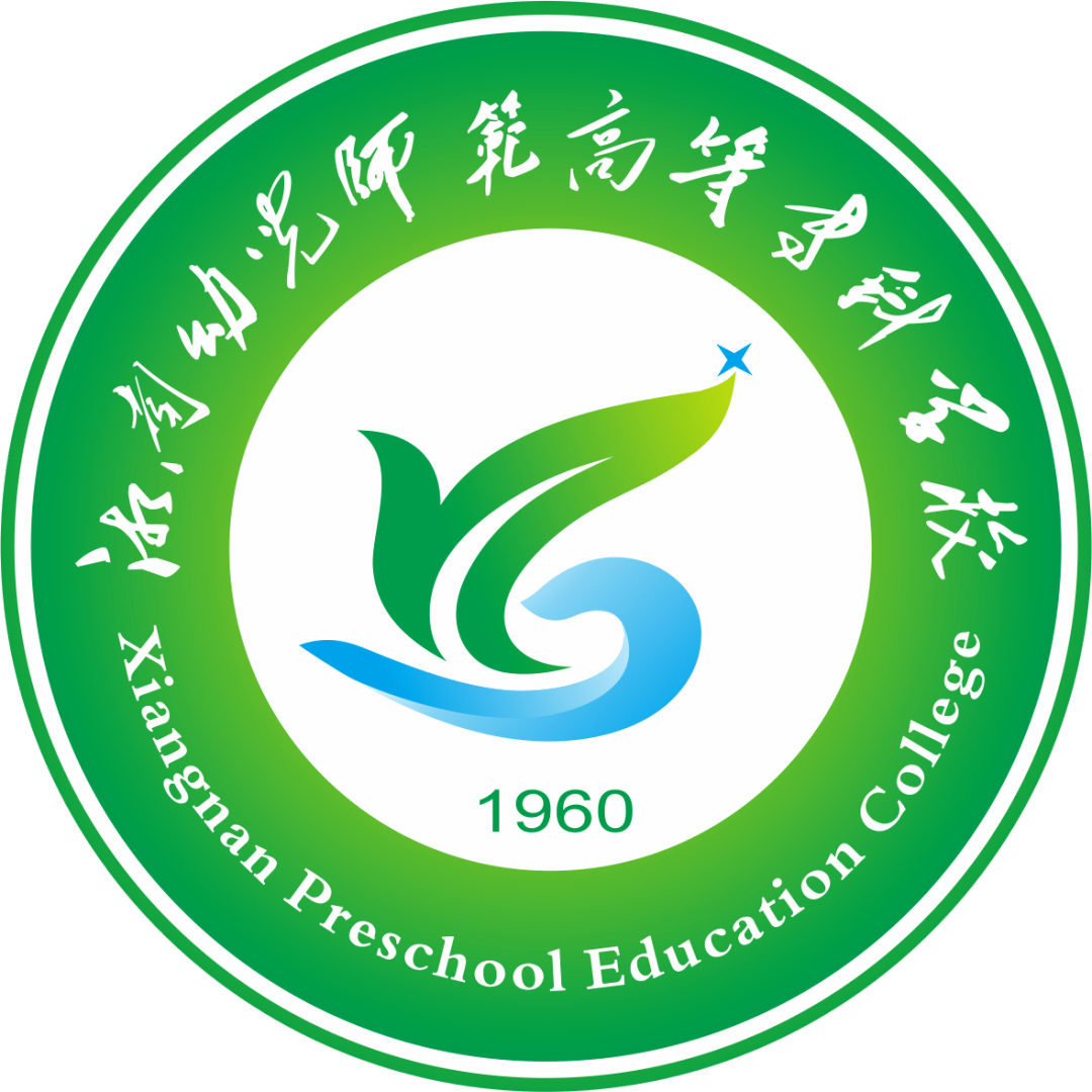 幼儿师范高等专科学校(简称"湘南幼专)是2014年3月经湖南省人民政府