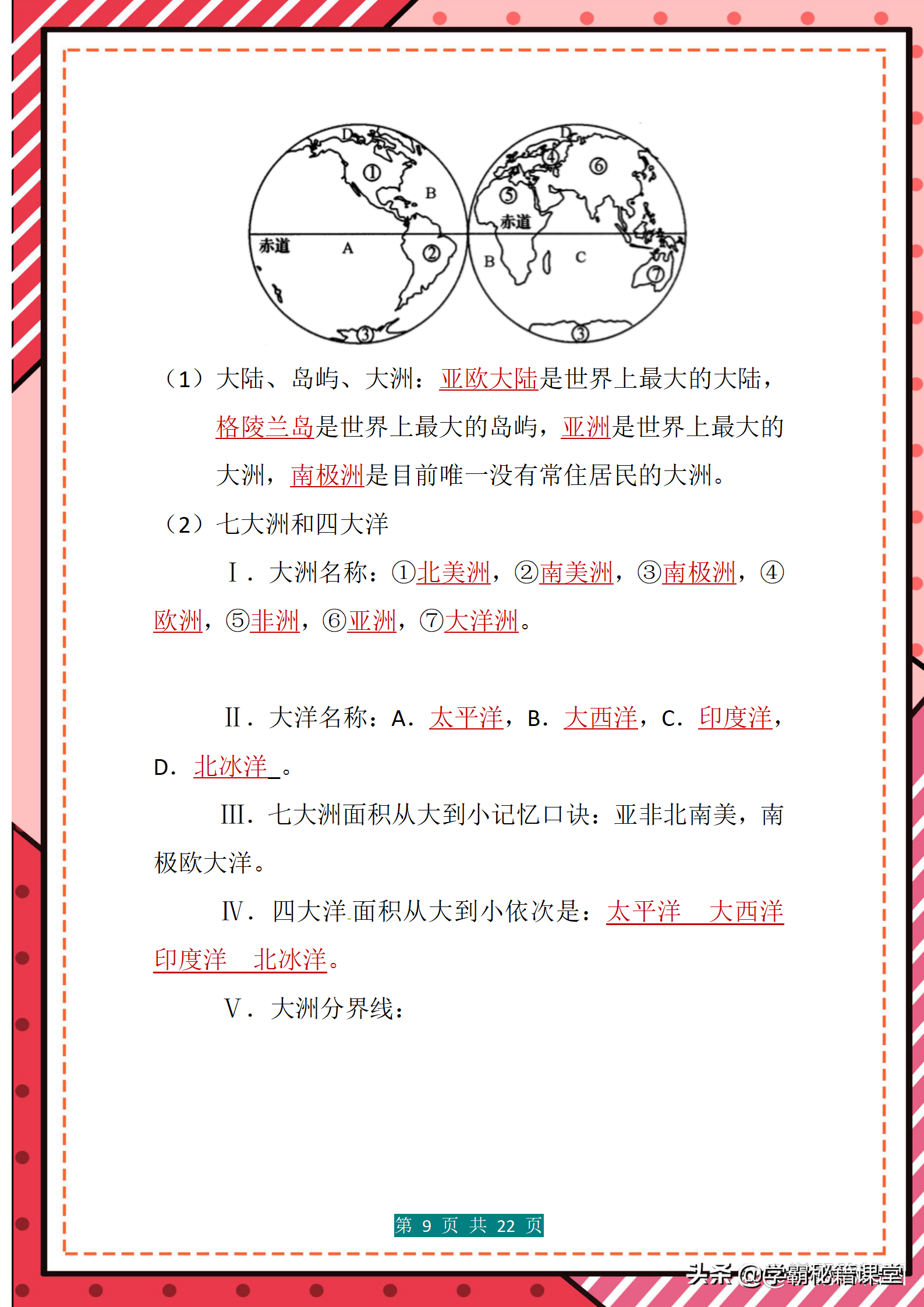 下面要给同学们分享的是七年级上册地理必背知识