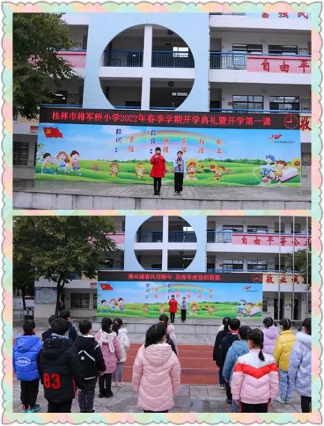 桂林市将军桥小学2022年春季学期开学典礼暨开学第一课