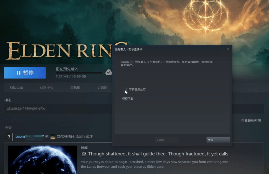 艾尔登法环steam开启预载教你白嫖好用的加速器