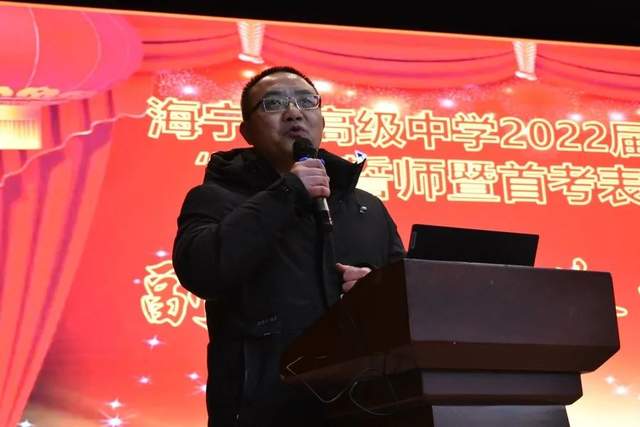 海宁市高级中学举行2022届高三百日誓师暨首考表彰大会