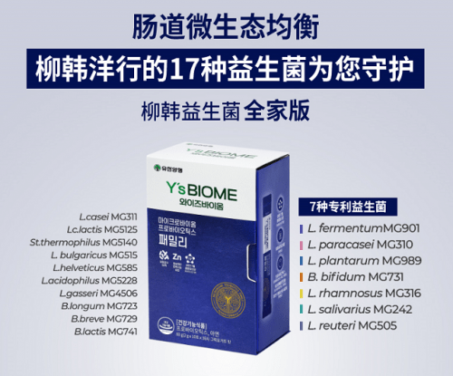 柳韩益施倍ysbiome全家益生菌呵护肠胃健康维护体内菌衡