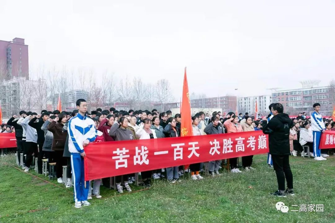 临颍二高决战高考百日冲刺誓师大会