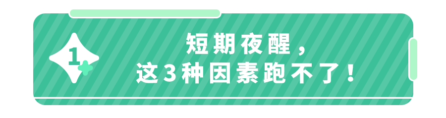 孩子睡觉不踏实、频繁夜醒！不明确这事,试100种方法都白搭