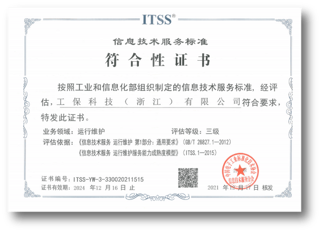 工保科技亮出"高精专"技术研发年报——工保科技_浙江省_保证金_服务