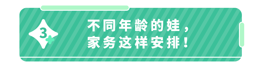 从小做家务的孩子,成绩优秀27倍！1~12岁家务表,请查收