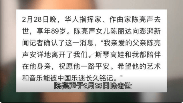 而最后女儿陈丽达也祝愿父亲一路走好,并且希望他的艺术和音乐能被乐