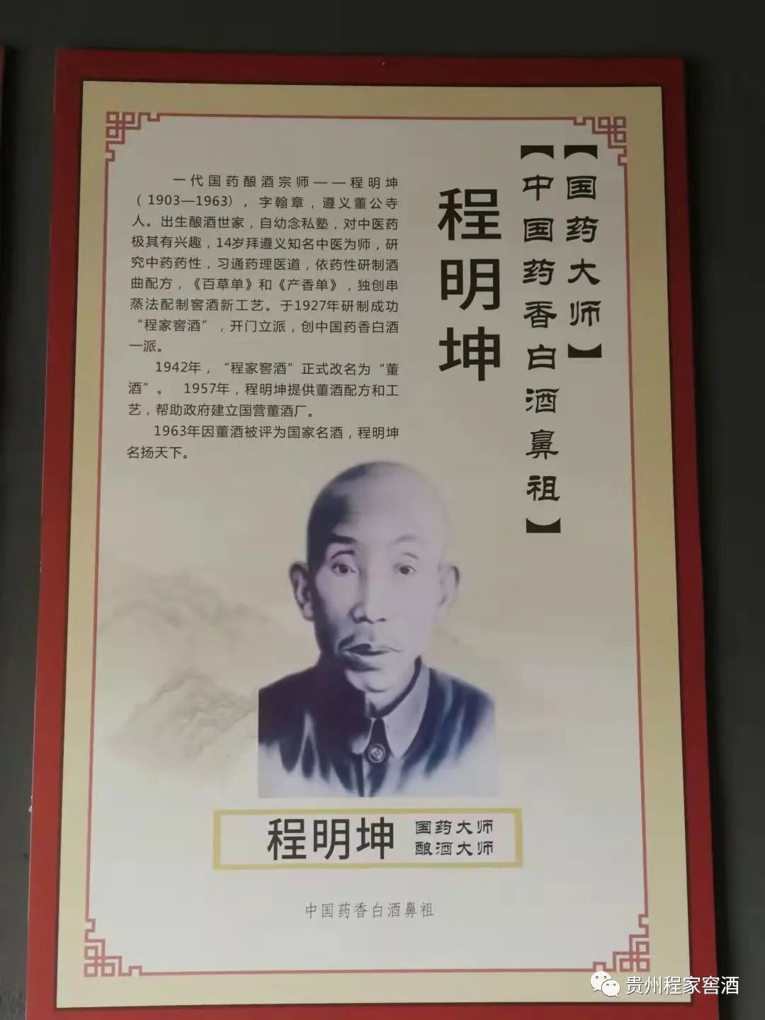 董公寺北关公社响应号召,搞活经济,程明坤之子程正伦,程正奎恢复祖业