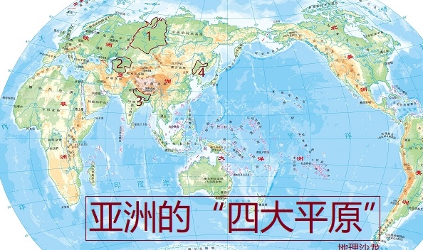 亚洲的"四大平原"不过亚洲的平原并不分布在亚洲中部地区,而是大多