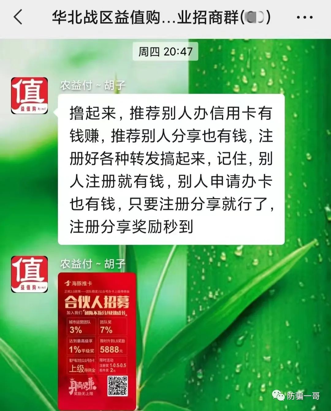 现在连益值购客服,在群里开始发关于其它项目的合伙人招募,还没有回本