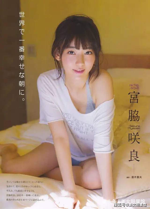 原创美女明星馆宫脇咲良の美图写真