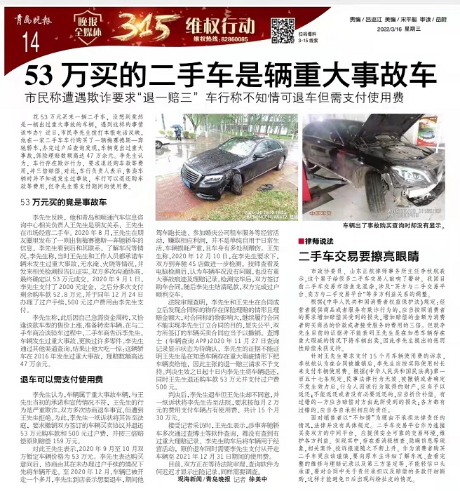 53万买的二手车是辆重大事故车市民称遭遇欺诈要求退一赔三