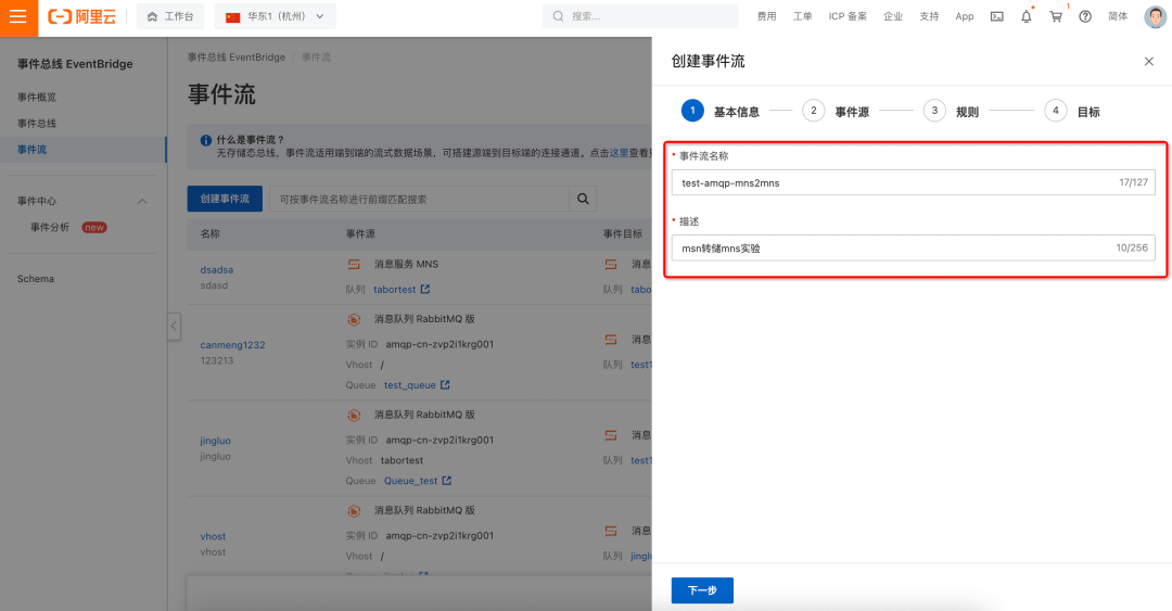 eventbridge消息路由|高效构建消息路由能力_应用