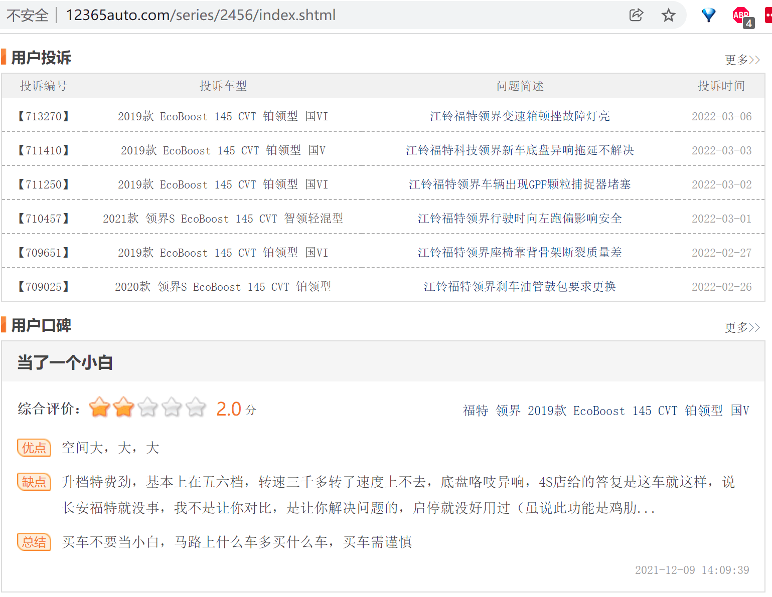 以江铃福特目前最