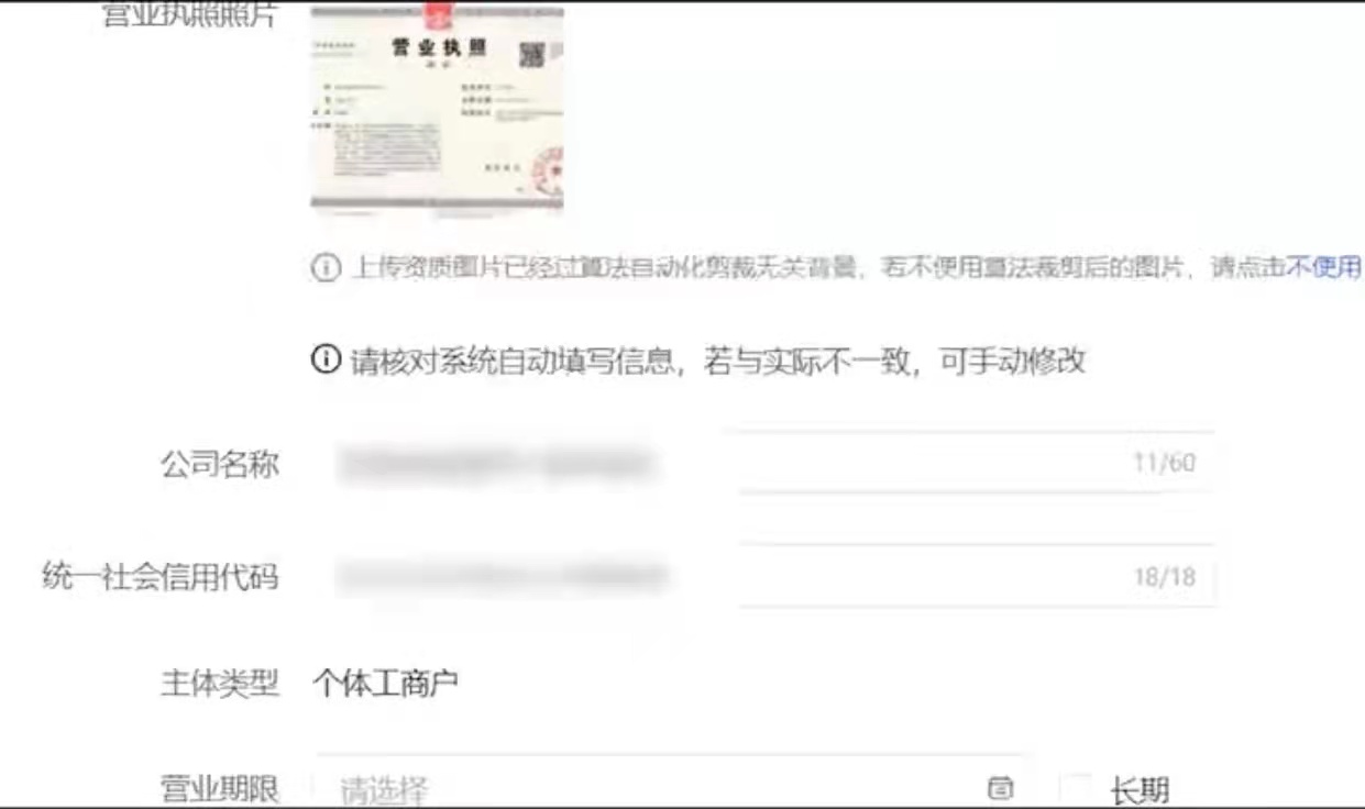 选择主体类型(主要看营业执照是个人的还是企业的;1.