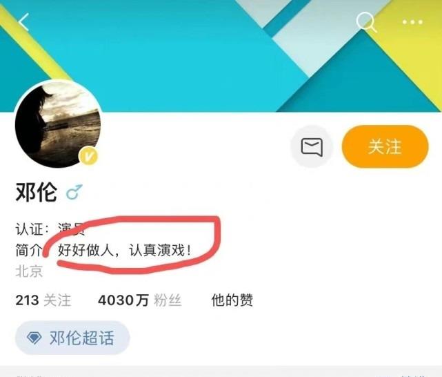 邓伦微博简介现在看来如此讽刺