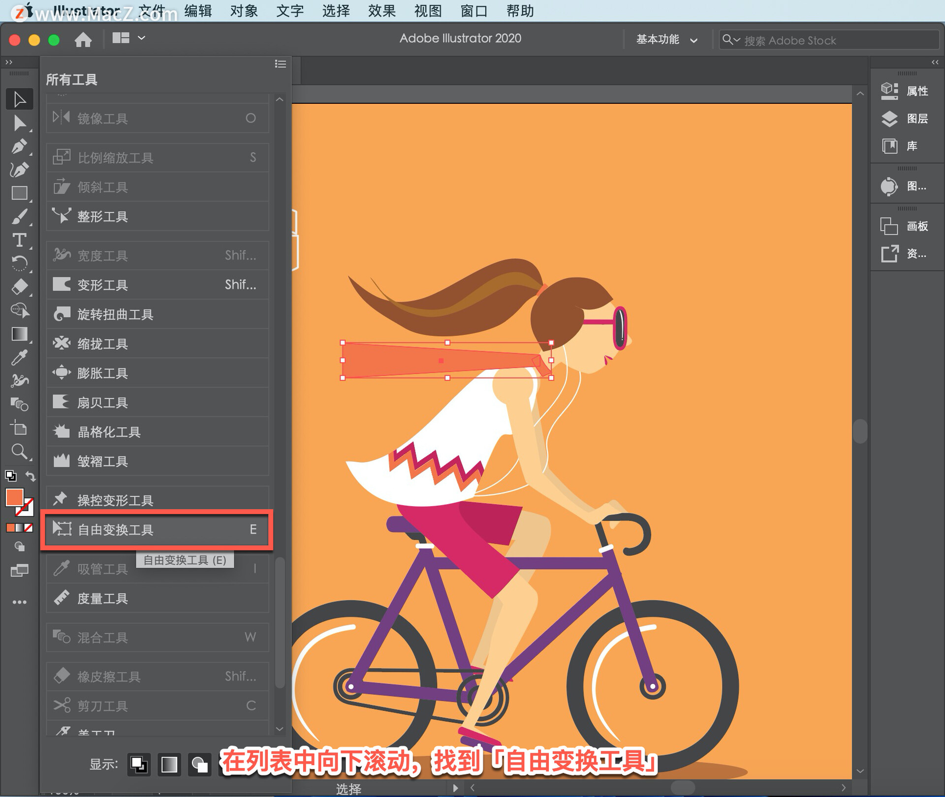 ai教程如何在illustrator中自由变换图稿