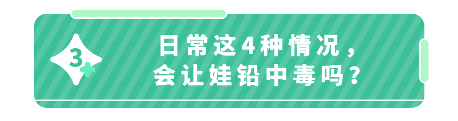 宝爸一个常见行为,竟致娃＂铅中毒＂！已有多娃中招,快防