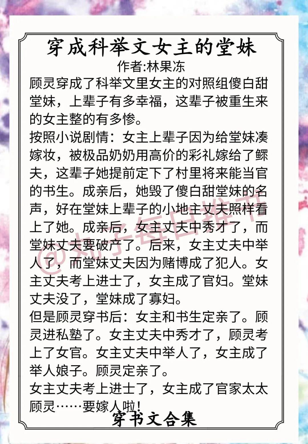 原创强推穿书甜文穿成科举文女主堂妹狗腿丫鬟不想干了赞