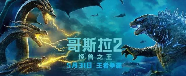 《哥斯拉2:怪兽之王》章子怡拒绝打酱油,与国际巨星同台飙戏_基多拉