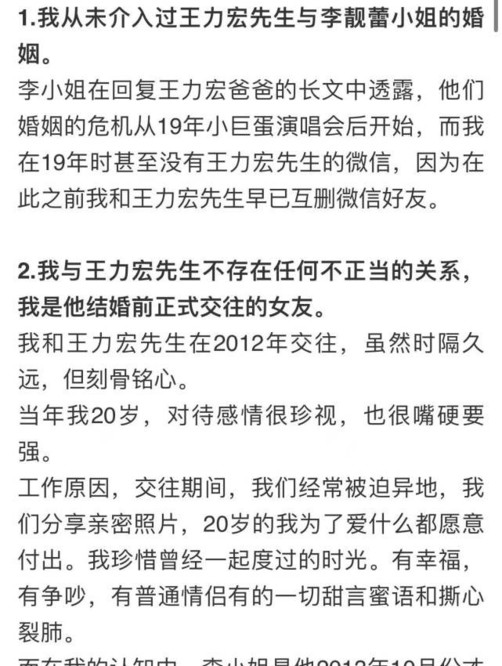 李靓蕾曝孙雨其结婚后用裸露头像跟王力宏聊天公开图片太直接