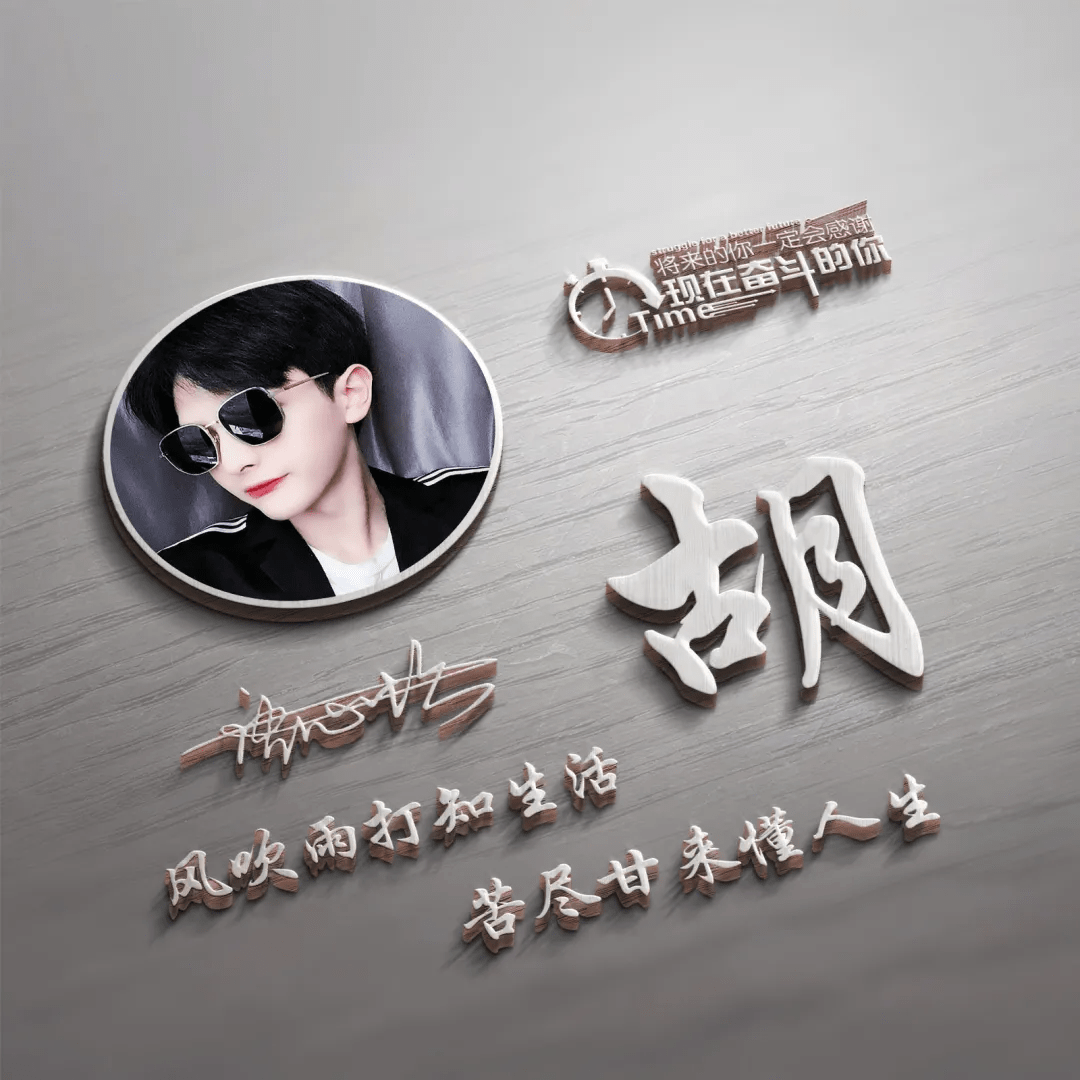 百看不厌的姓氏微信头像36张高清励志3d签名头像等你来带走
