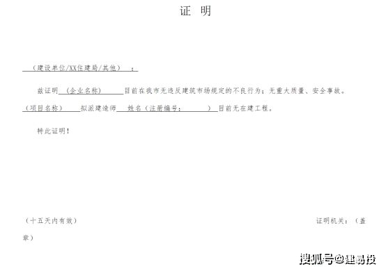 宜春|3月16号起开始住建局使用新版"三无证明"_yichun_建筑业_企业