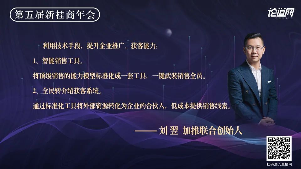 守正创业,出奇创新 第五届新桂商年会_林子进_刘翌_企业