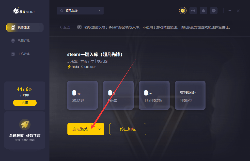 超凡先锋下载安装教程所在地区未开放注册解决办法