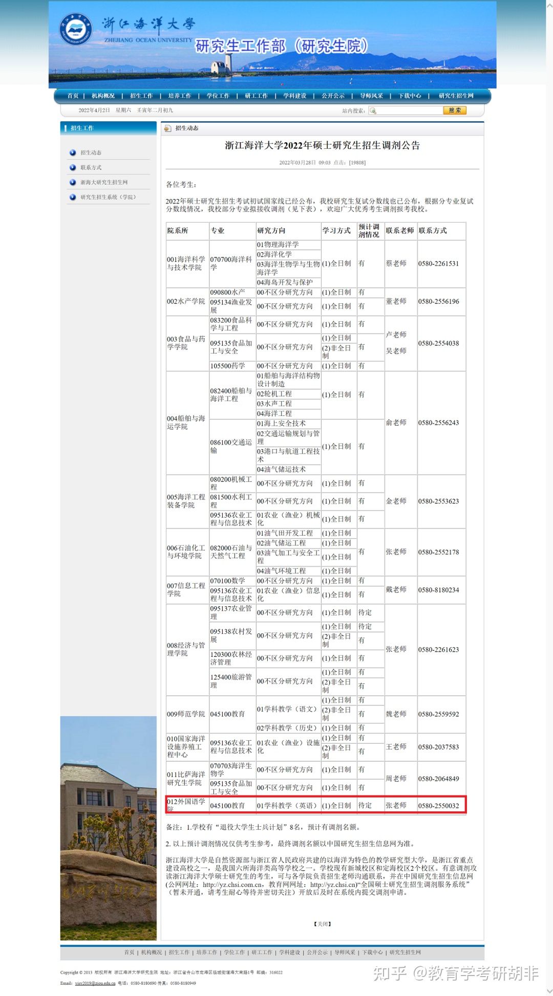 htm原文链接:(七)符合国家教育部关于2022年研究生招生调剂的各项政策