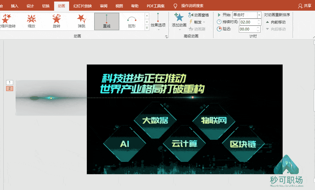 这3个无敌实用的ppt技巧,小白学会成大神!_动画_效果_勾选中