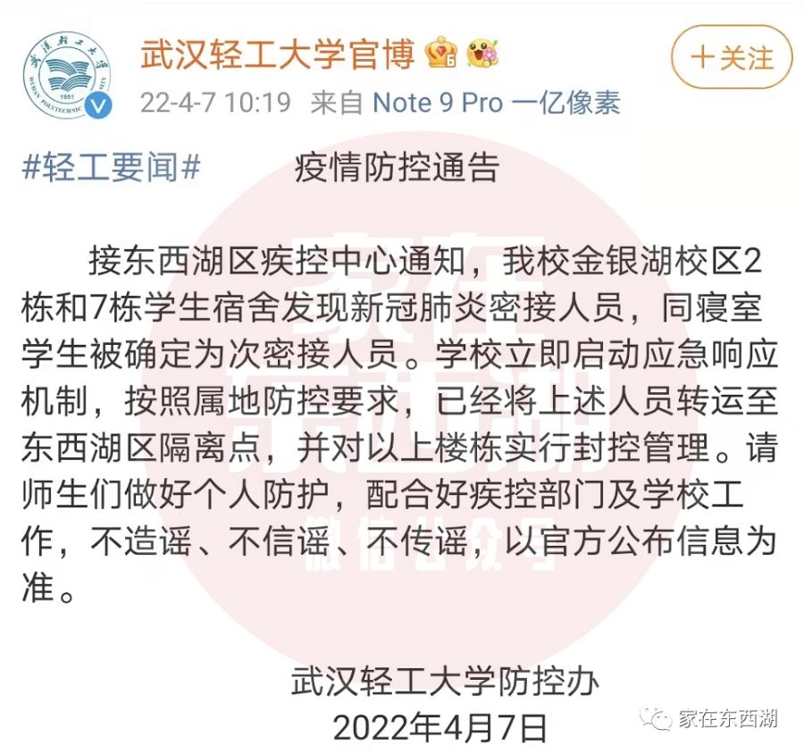 东西湖多小区,学校密接通知_口罩_呼吸道_大群
