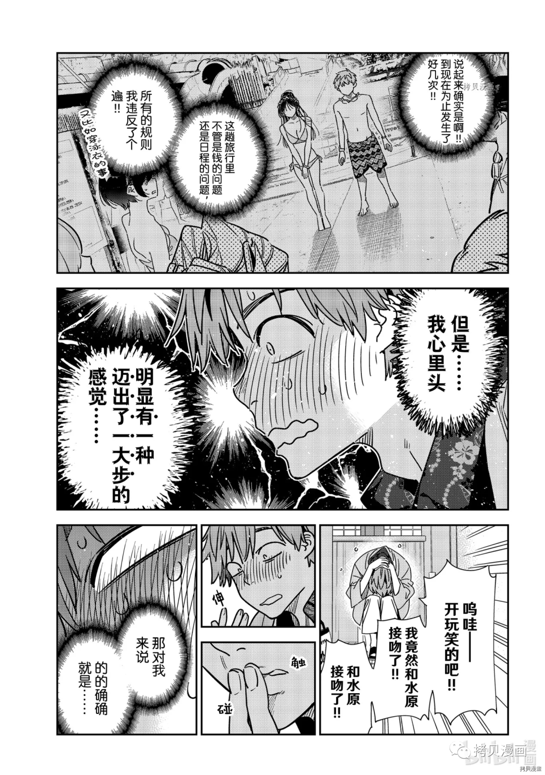 租借女友第230话乐园与女朋友43